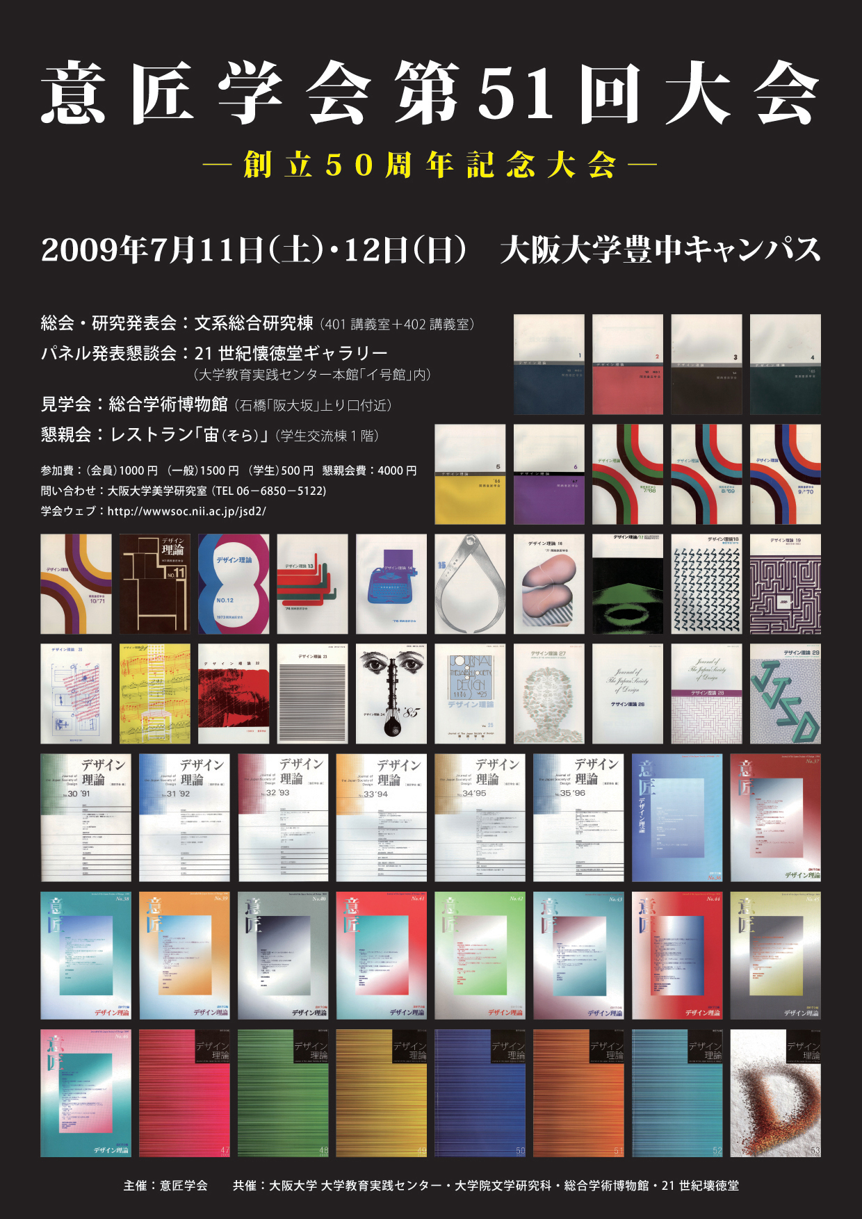 第51回 意匠学会大会 大阪大学