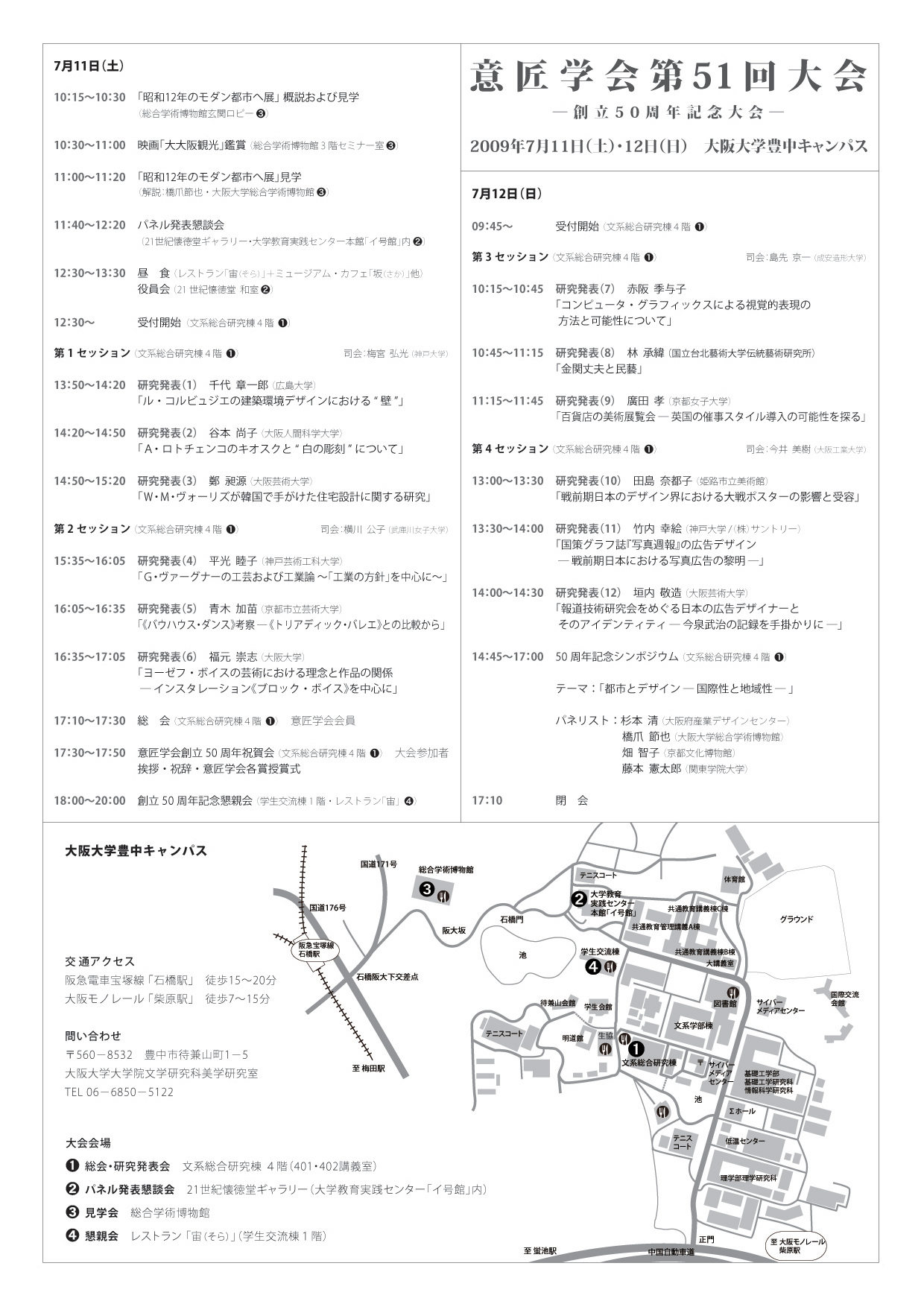 第51回 意匠学会大会 大阪大学