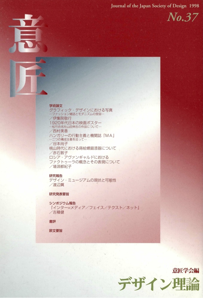 デザイン理論 37号：37 / 1998