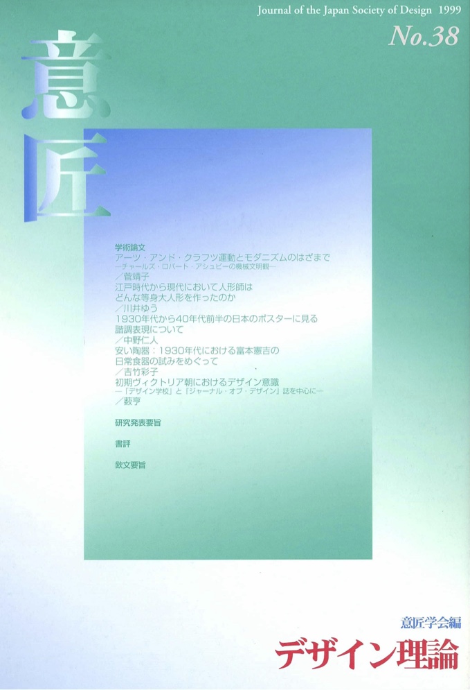 デザイン理論 38号：38 / 1999