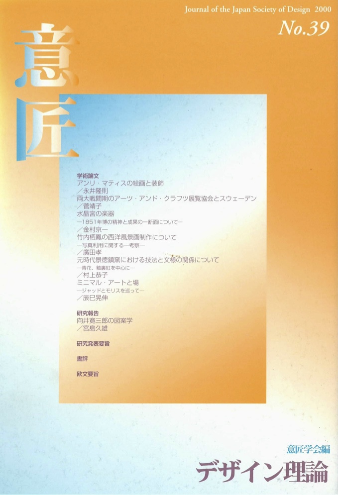 デザイン理論 39号：39 / 2000