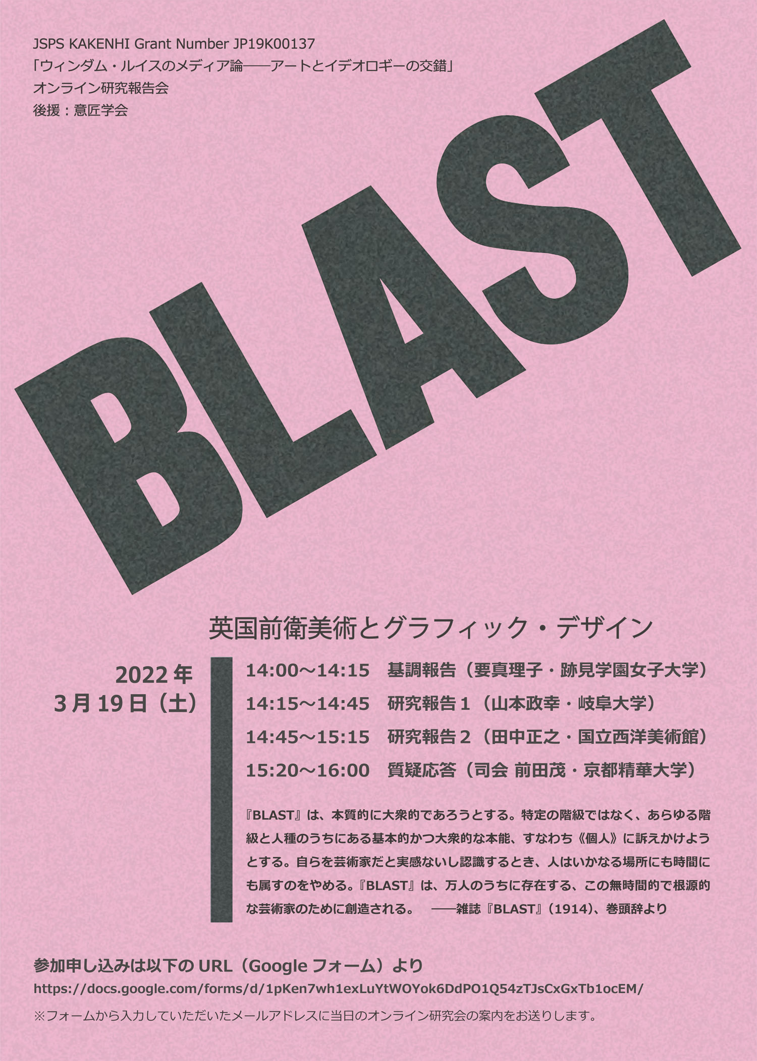 JSPS KAKENHI JP19K00137 「ウィンダム・ルイスのメディア論 ―アートとイデオロギーの交錯」オンライン研究会 
