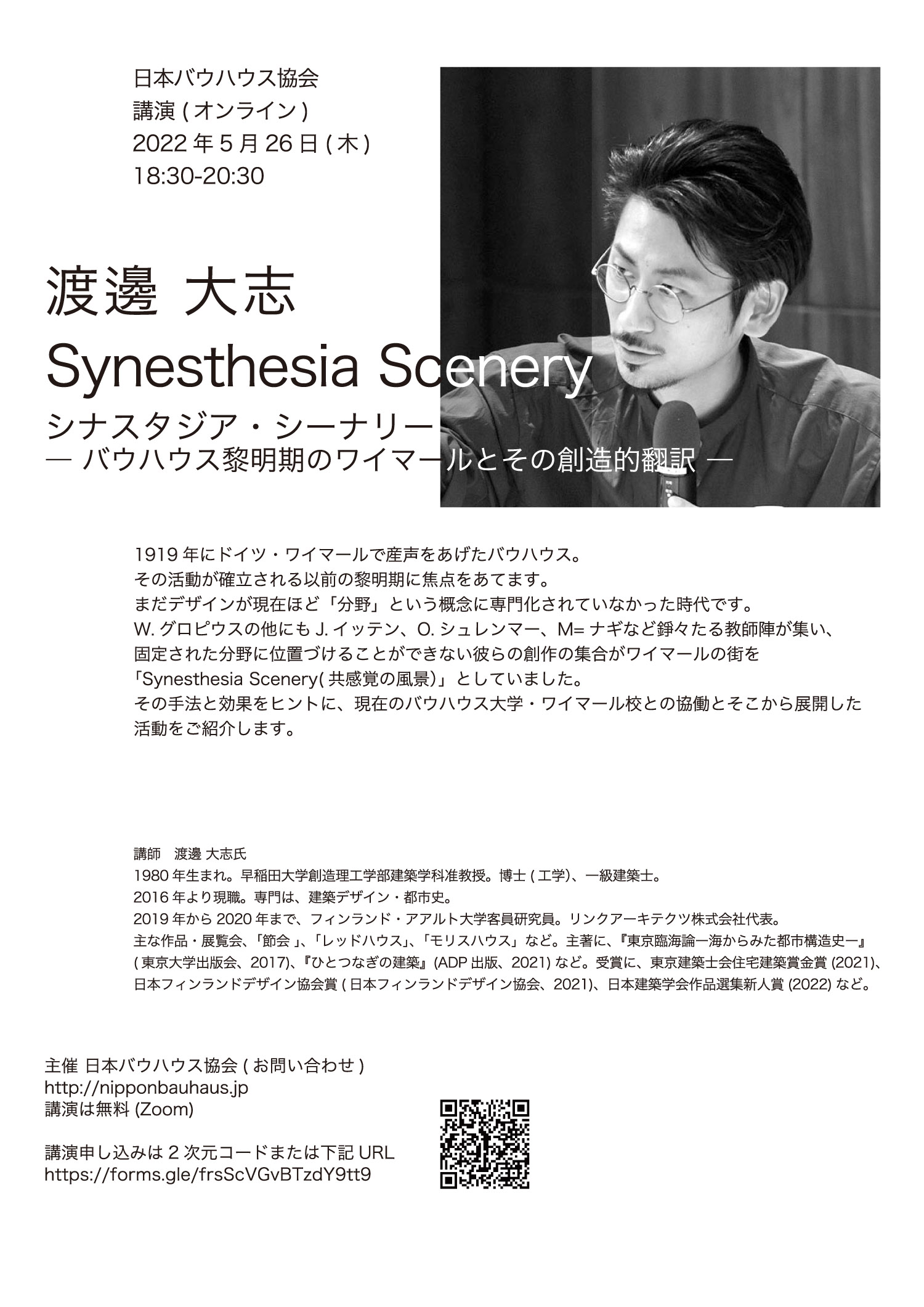 日本バウハウス協会・講演会 