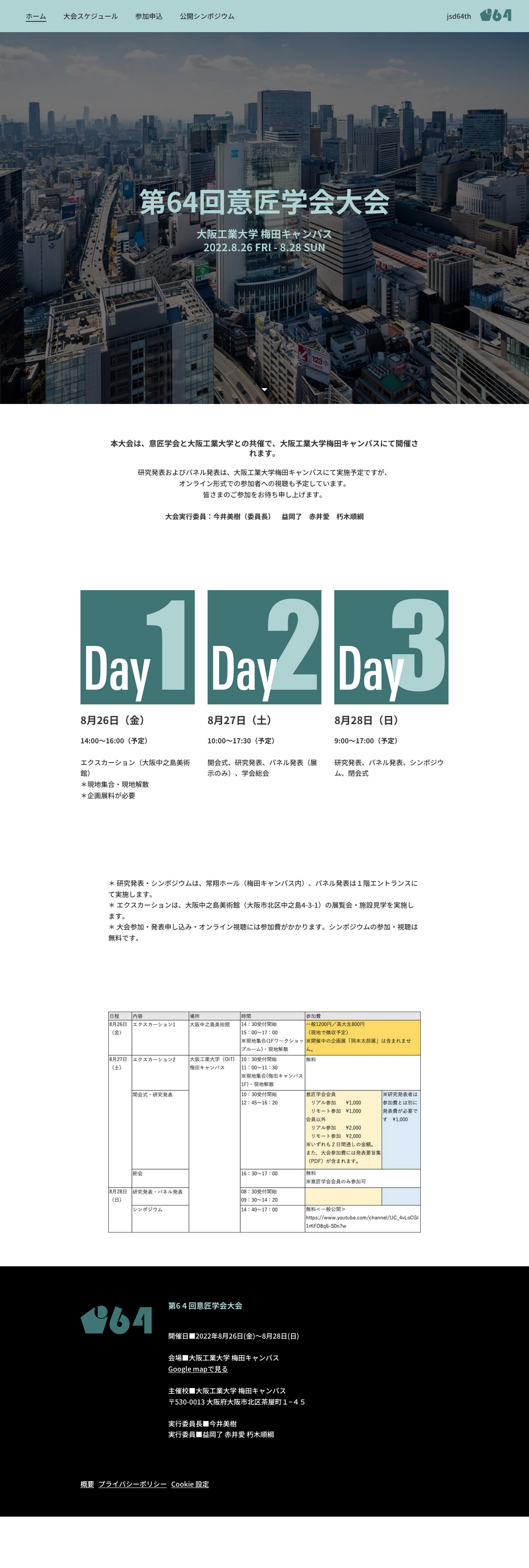 第64回意匠学会大会Web開設 