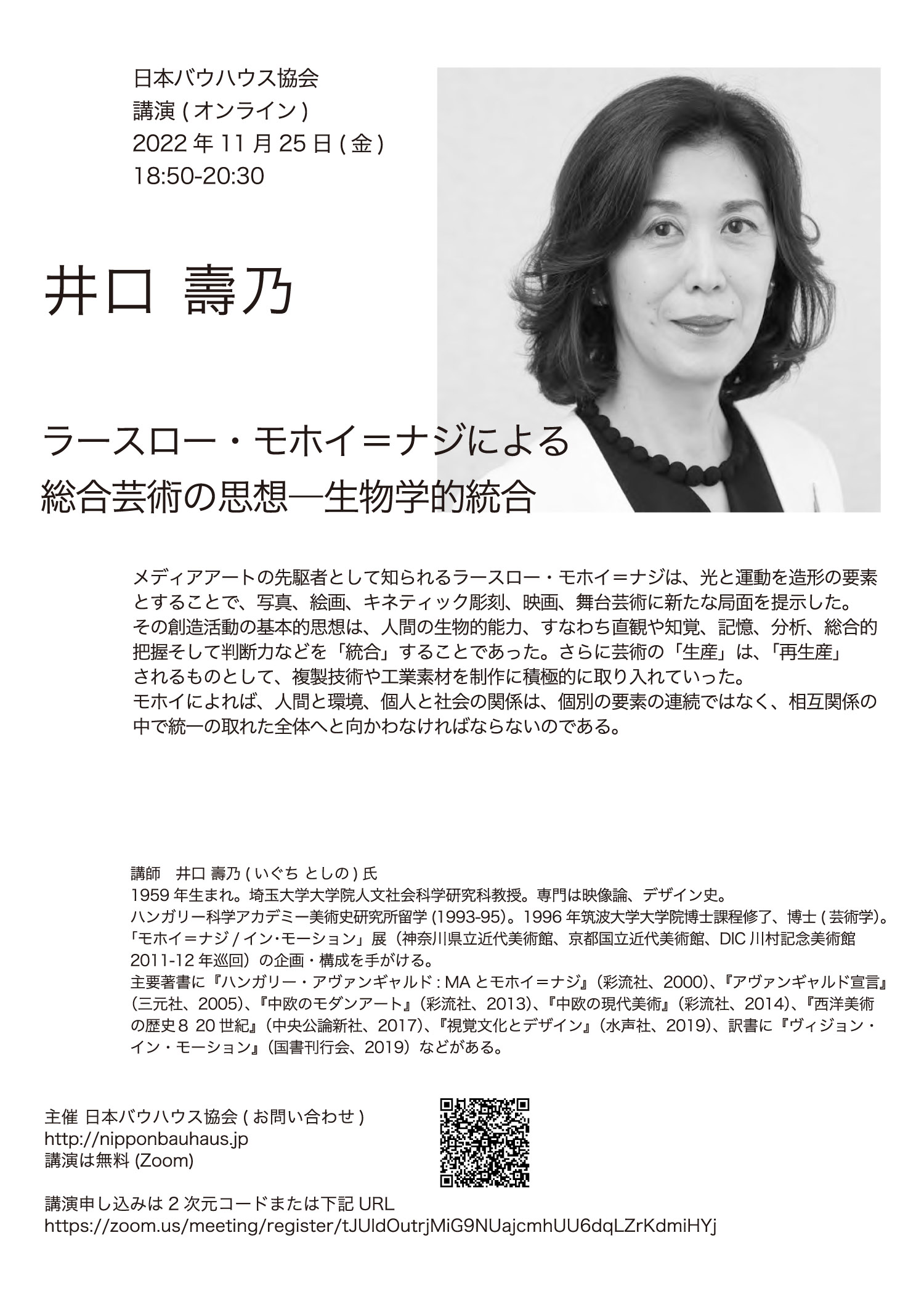 日本バウハウス協会　オンライン講演会 
