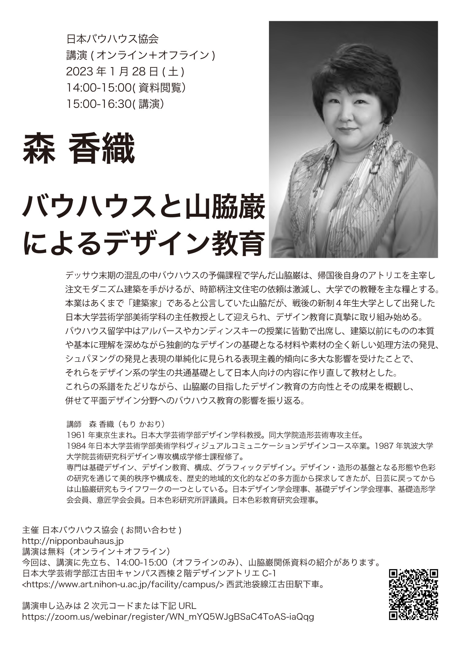  日本バウハウス協会　オンライン + オフライン講演会のご案内（無料） 