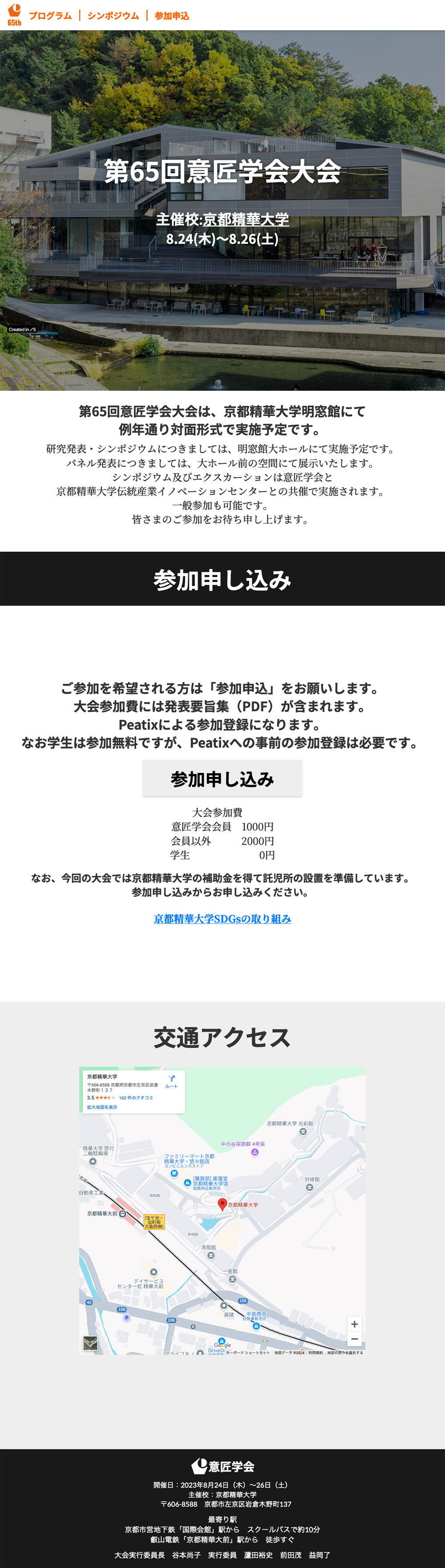 第65回意匠学会大会ウェブサイト開設 