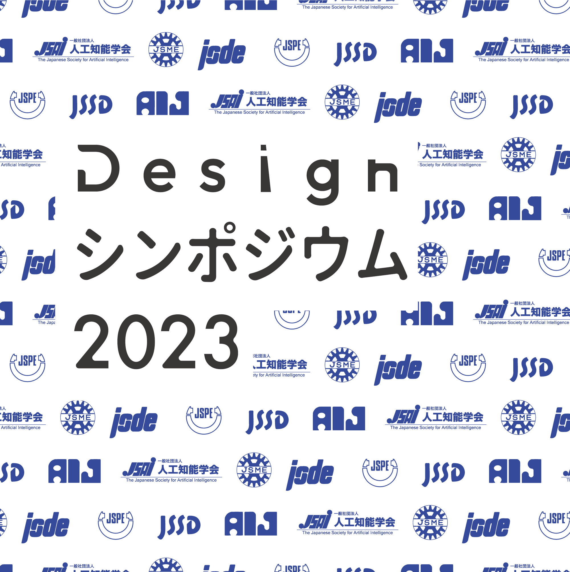 Designシンポジウム2023  