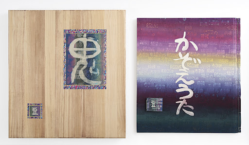 和綴じ豆本『布象嵌』・鬼本『かぞえうた』 
